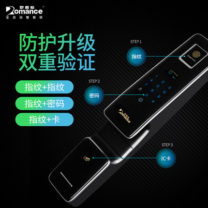 羅曼斯全自動(dòng)智能鎖DD1-1 家用防盜門指紋鎖密碼電子門鎖