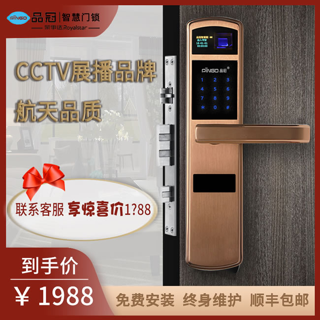 榮事達(dá)品冠指紋鎖小智7 防盜門大門通用型智能鎖