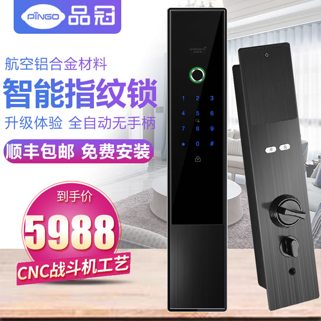 榮事達(dá)品冠智能鎖靈動系列 一鍵開啟 半導(dǎo)體指紋鎖