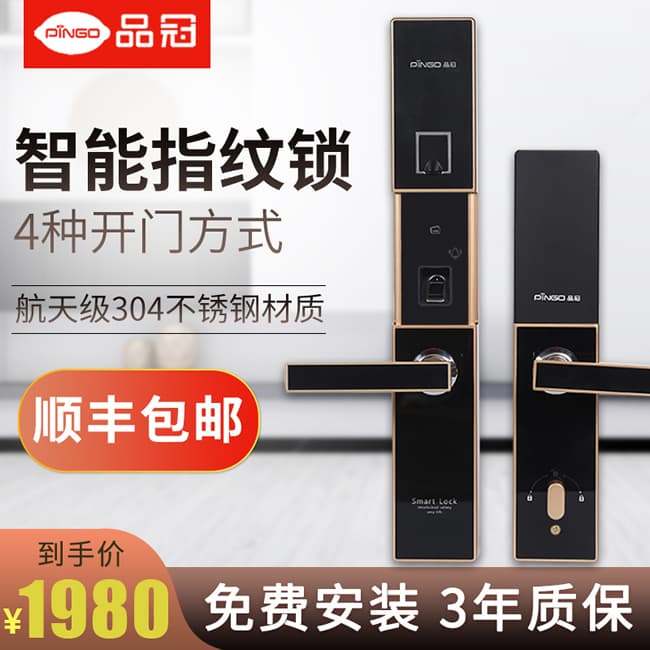 榮事達(dá)品冠全自動(dòng)指紋鎖小智10 家用防盜門智能鎖