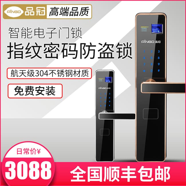 榮事達(dá)品冠智能鎖小智1 大門電子感應(yīng)鎖