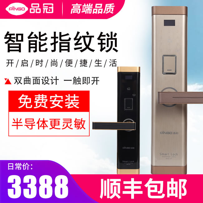 榮事達(dá)品冠指紋鎖小智13 雙曲面設(shè)計(jì)/一觸即開