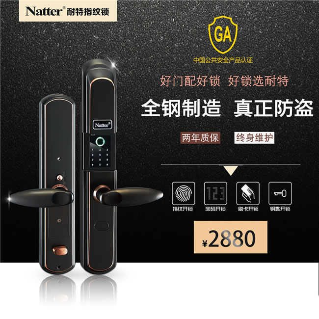 耐特電子密碼鎖和諧1號(hào) 家用防盜智能鎖