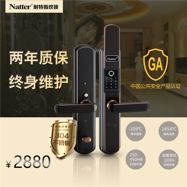 耐特不銹鋼智能鎖 和諧3號(hào) 防盜電子鎖