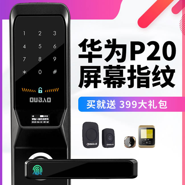 甌寶指紋鎖 家用防盜門(mén)密碼鎖 半自動(dòng)大門(mén)電子鎖
