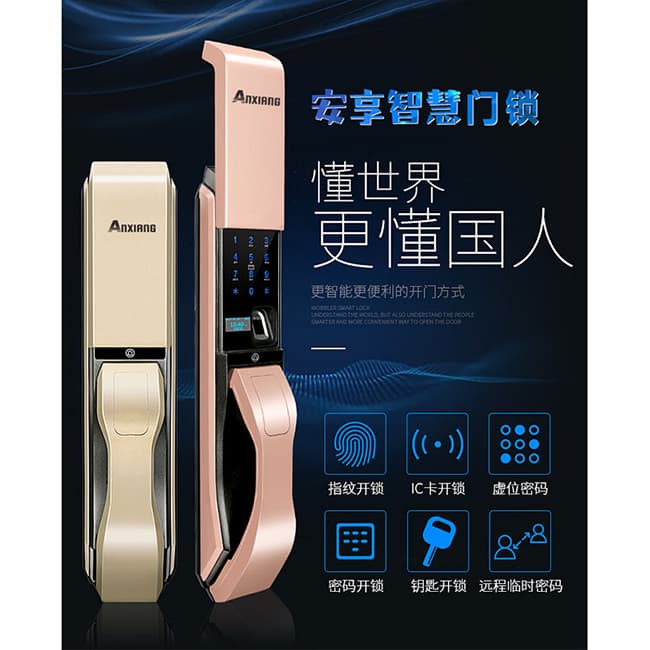 安享指紋鎖 全自動(dòng)指紋鎖 小滑蓋智能電子密碼鎖