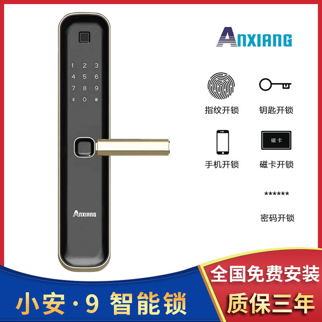安享指紋鎖 直板指紋鎖 防盜門(mén)電子密碼鎖刷卡鎖