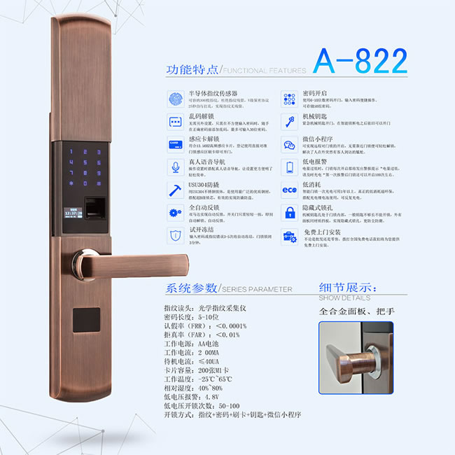 智得利智能鎖 家用滑蓋指紋鎖 防盜門智能鎖A-822