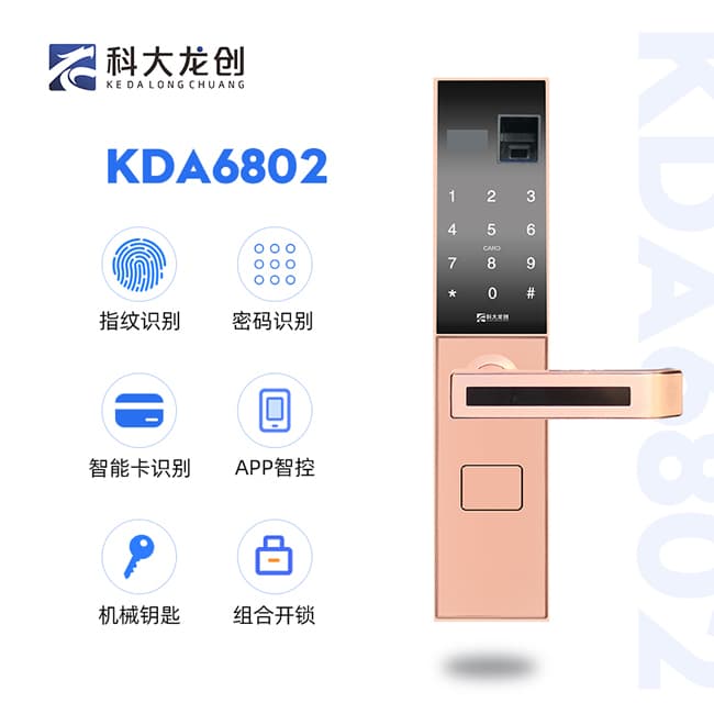 科大龍創(chuàng)智能鎖 KDC6802家用防盜門指紋鎖