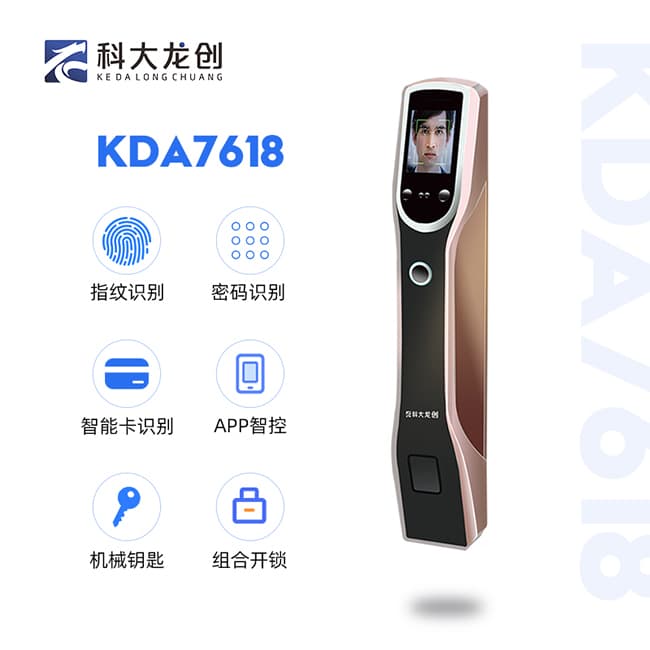 科大龍創(chuàng)智能鎖 KDM7618人臉識別鎖指紋智能鎖
