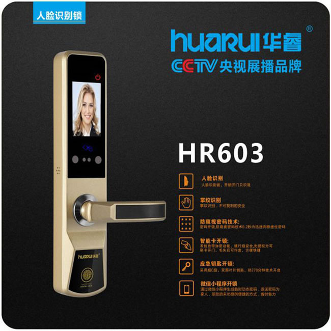 華睿智能鎖 HR603人臉識別智能鎖