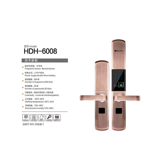 好東好智能鎖 HDH-6008滑蓋指紋密碼鎖