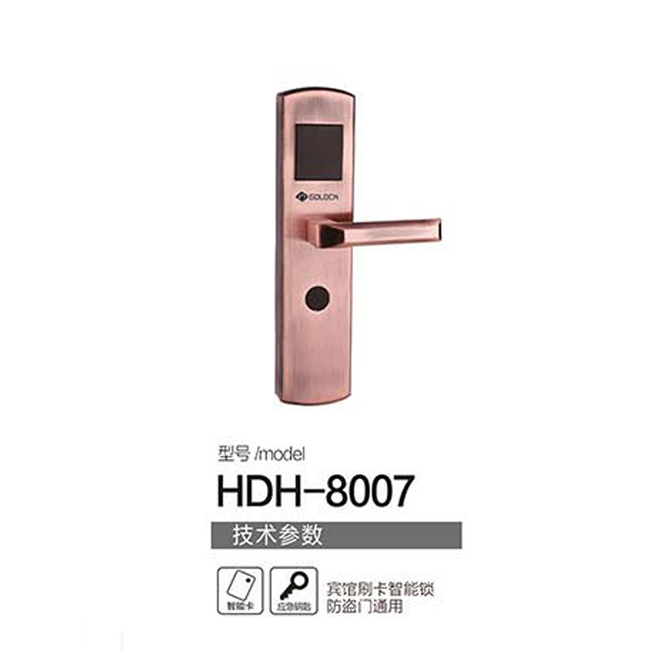 好東好智能鎖 HDH-8007賓館刷卡智能鎖
