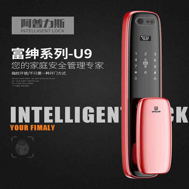 阿普力斯智能鎖 U9全自動(dòng)入戶門鎖