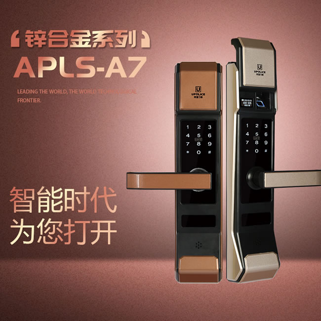 阿普力斯智能鎖 A7指紋密碼鎖