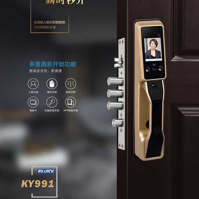 安源智能鎖 KY-991人臉識(shí)別智能鎖