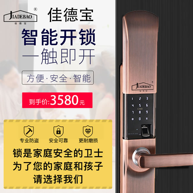 佳德寶智能鎖 J-9102滑蓋智能密碼鎖