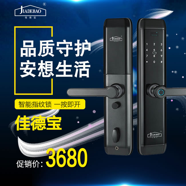 佳德寶智能鎖 J-9103時(shí)尚直板智能鎖
