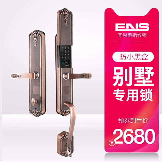 宜恩斯（ens）別墅專(zhuān)用智能鎖