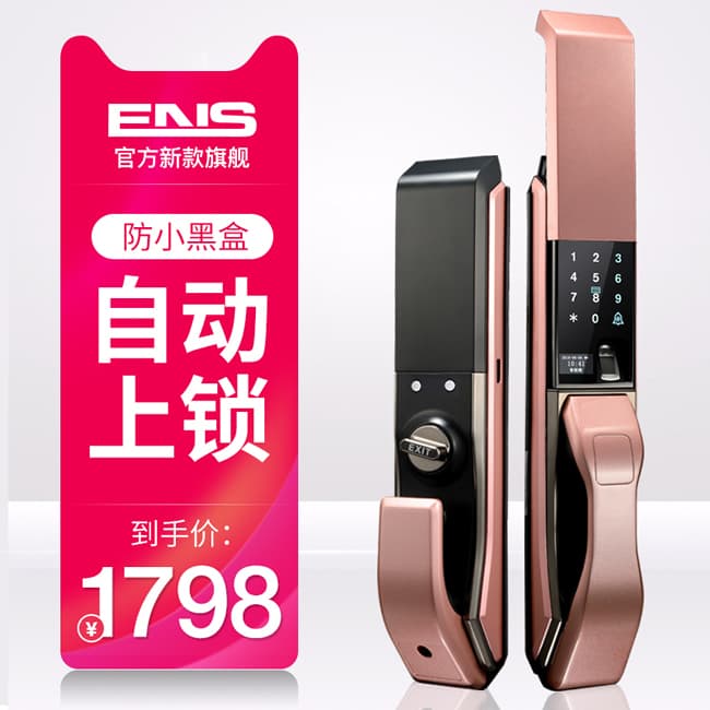 宜恩斯（ens）全自動(dòng)滑蓋指紋鎖密碼鎖