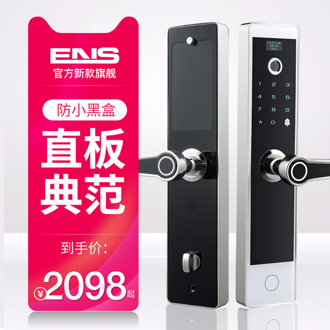 宜恩斯（ens）智能鎖 蘋(píng)果款直板家用防盜門(mén)密碼鎖