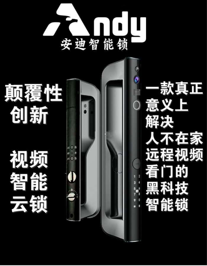 安迪智能鎖-安迪一號(hào)-防盜門指紋鎖，全自動(dòng)智能鎖