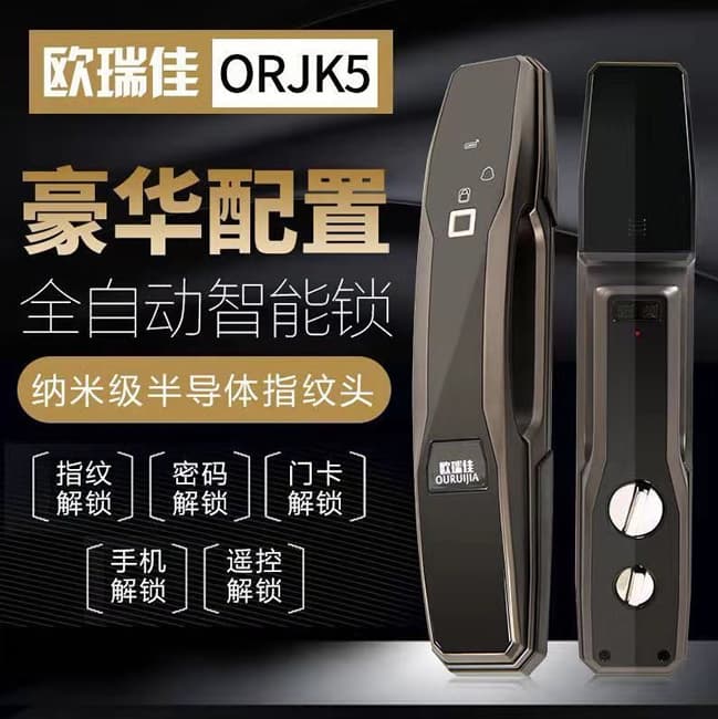 歐瑞佳防盜密碼鎖 K5S自動(dòng)識別 超C級鎖芯