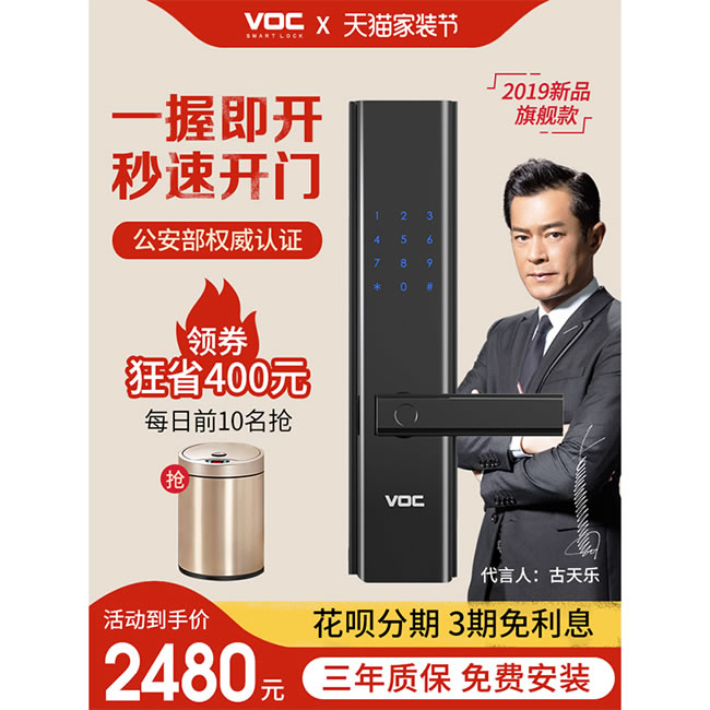 VOC智能鎖 X8家用防盜門(mén)指紋鎖電子密碼鎖門(mén)鎖