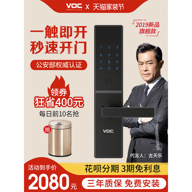 VOC智能鎖 VL8家用防盜門(mén)磁卡鎖電子密碼鎖門(mén)鎖
