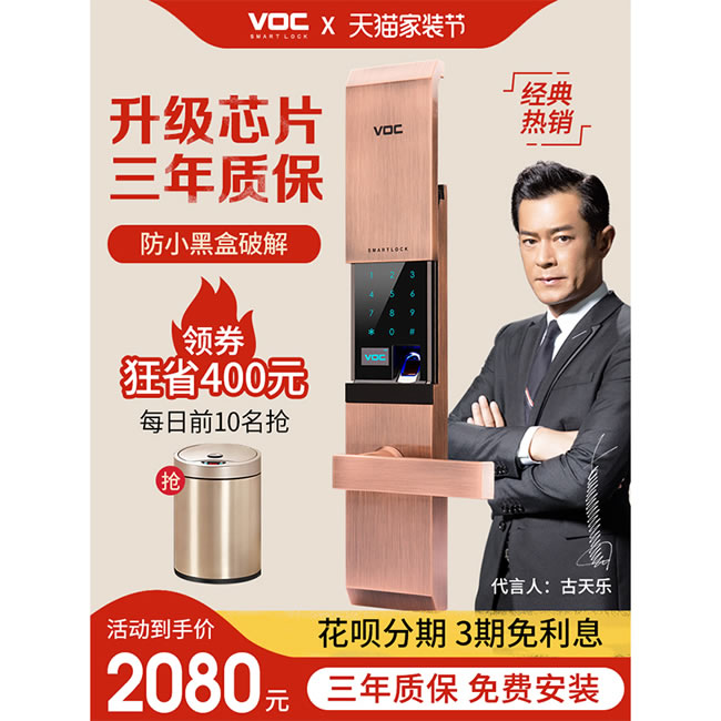VOC智能鎖 T7703家用防盜門(mén)高端密碼鎖門(mén)鎖