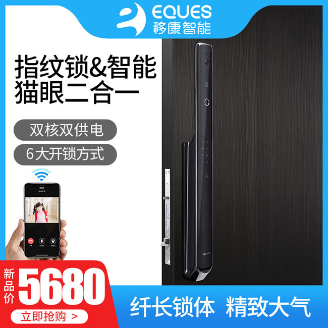 移康智能鎖 E6800全自動家用防盜智能門鎖電子鎖