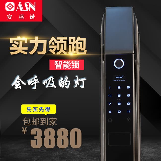 安盛諾智能鎖 S3全自動(dòng)智能密碼鎖