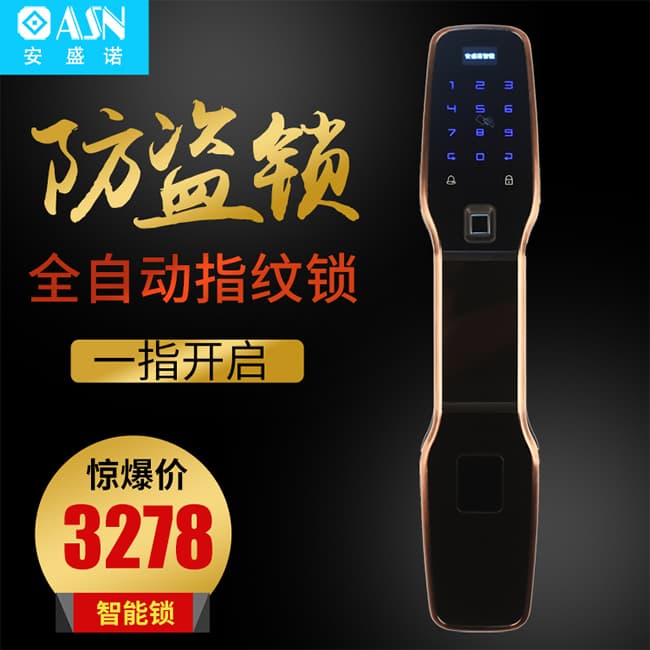 安盛諾智能鎖 S2全自動(dòng)指紋防盜鎖