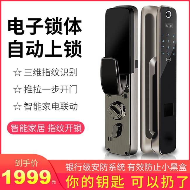 艾創(chuàng)米智能鎖 S119新品家用防盜門大門電子門鎖
