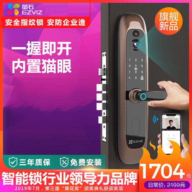 螢石智能鎖 DL20VS一握開(kāi)指紋電子密碼鎖