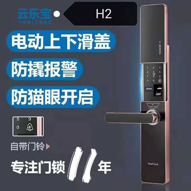 云樂寶智能鎖 H2全自動(dòng)滑蓋智能感應(yīng)指紋密碼鎖