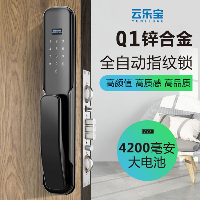 云樂寶智能鎖 Q1家用防盜門密碼磁卡感應(yīng)鎖
