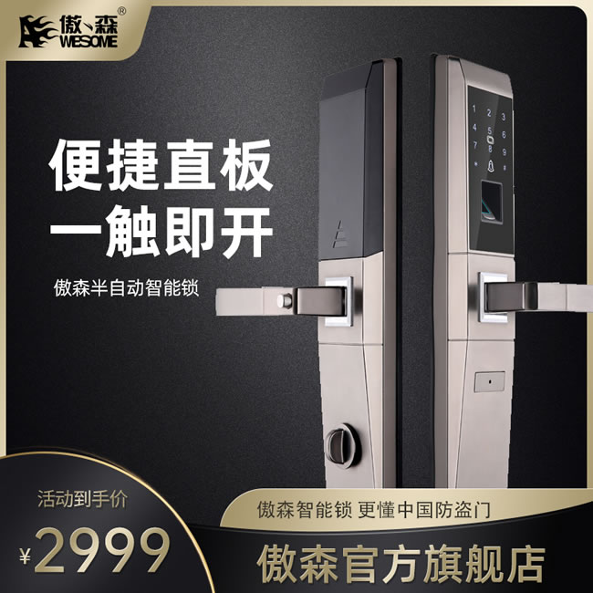 傲森智能鎖 A6全自動(dòng)密碼鎖門(mén)鎖電子門(mén)鎖
