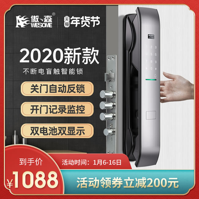 傲森智能鎖 D7全自動(dòng)指紋鎖家用防盜門(mén)智能鎖