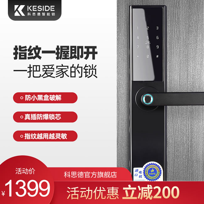科思德智能鎖 k6-bt智能密碼指紋鎖