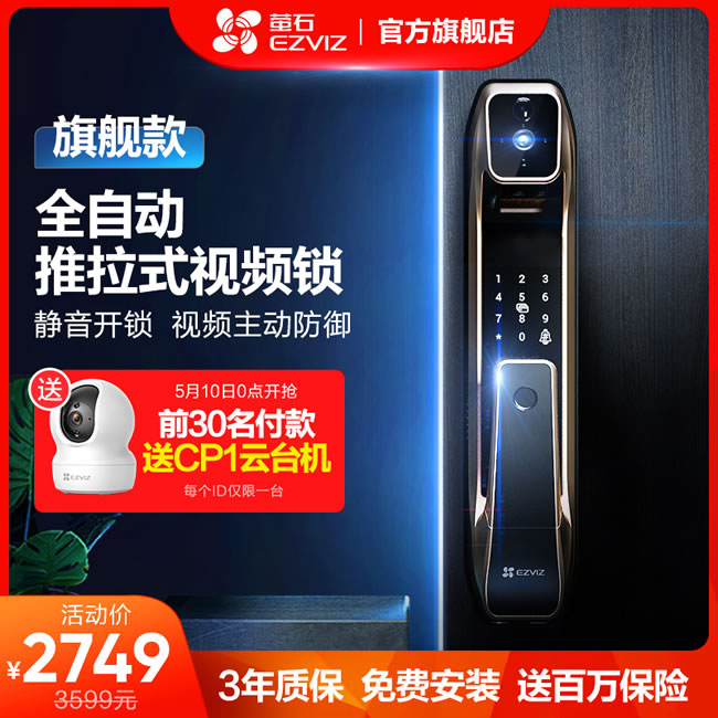 螢石智能鎖 DL30VS一握開(kāi)智能貓眼鎖