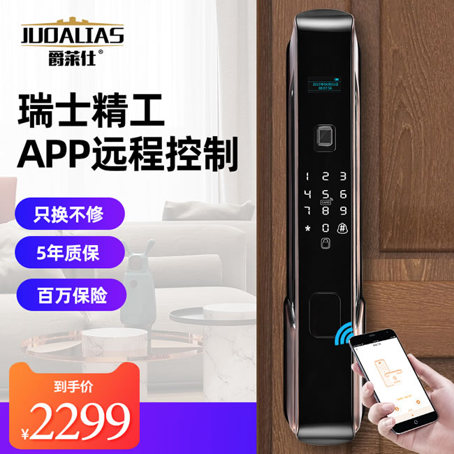 爵萊仕智能鎖 JLS-1020全自動(dòng)指紋鎖家用防盜門智能鎖