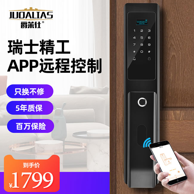 爵萊仕智能鎖 JLS-1021家用防盜門智能鎖密碼鎖