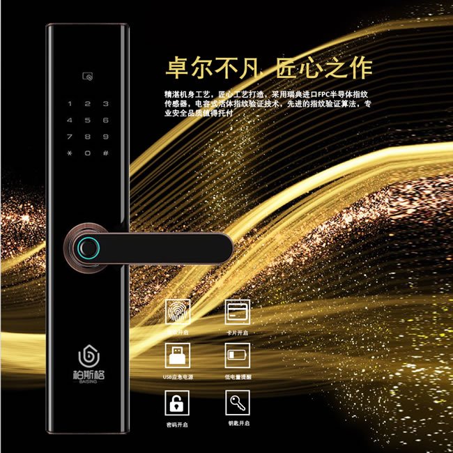 柏斯格智能鎖 K7時(shí)尚直板智能指紋密碼鎖