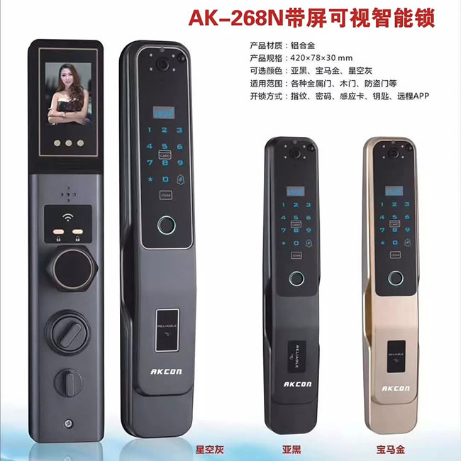 AKCON智能鎖 268C全自動(dòng)人臉識(shí)別智能鎖