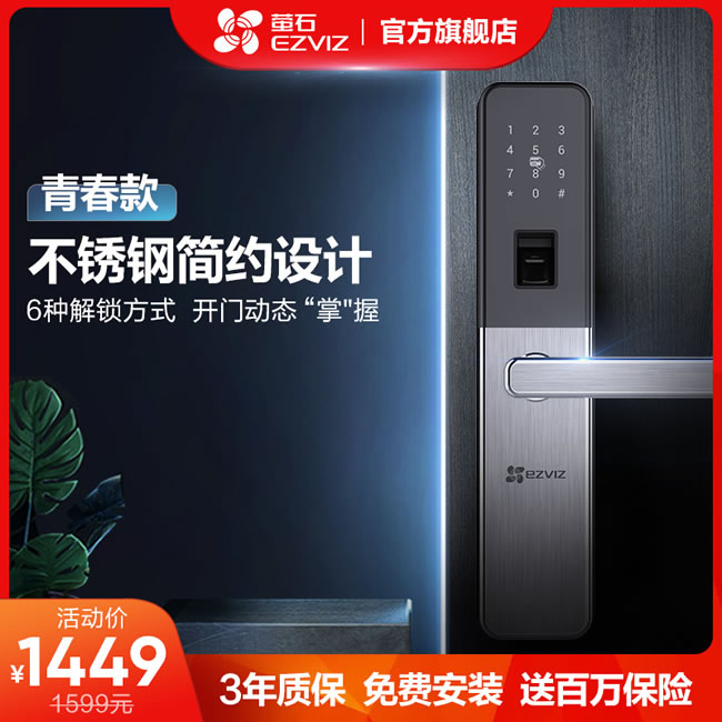 螢石智能鎖 DL15S互聯(lián)網(wǎng)家用防盜門(mén)電子鎖