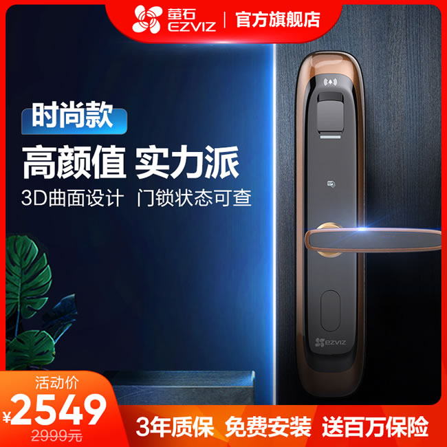 螢石智能鎖 DL21S家用互聯(lián)網(wǎng)防盜門(mén)電子鎖