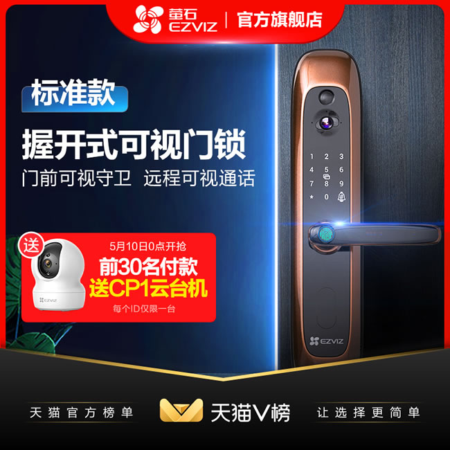 螢石智能鎖 20S一握開(kāi)指紋鎖智能電子門(mén)鎖