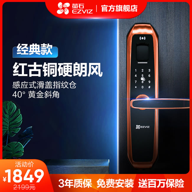螢石智能鎖 11S家用電子防盜門(mén)鎖