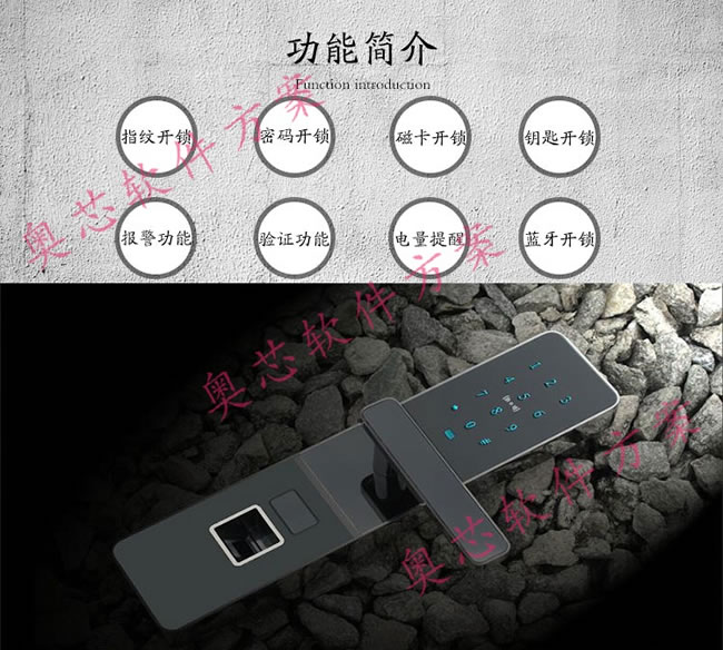 奧芯 智能指紋鎖設(shè)計方案